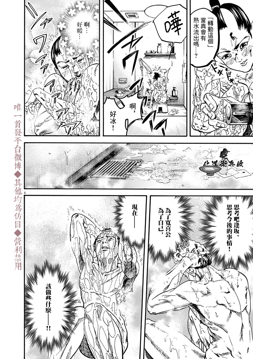 武士助手逢坂君！韩漫全集-第12话无删减无遮挡章节图片 