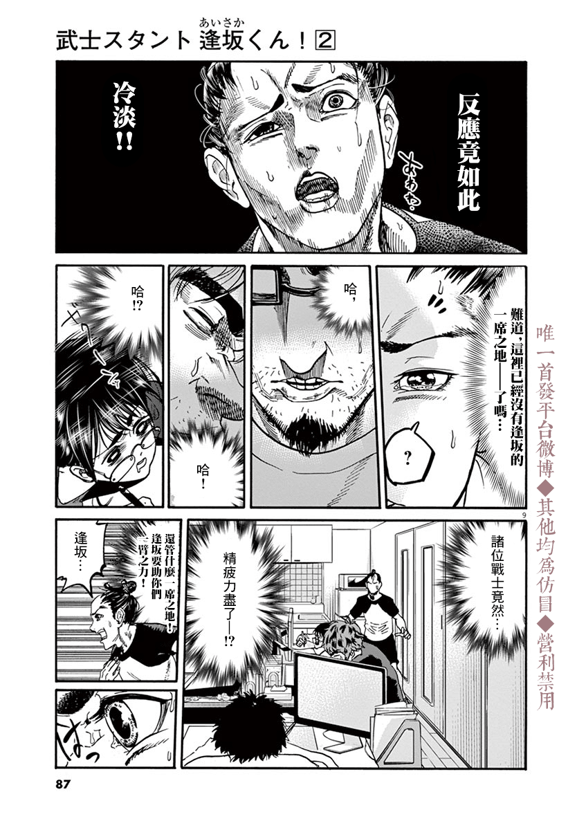 武士助手逢坂君！韩漫全集-第12话无删减无遮挡章节图片 