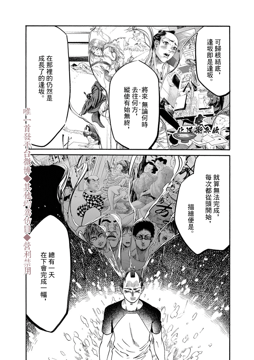 武士助手逢坂君！韩漫全集-第13话无删减无遮挡章节图片 