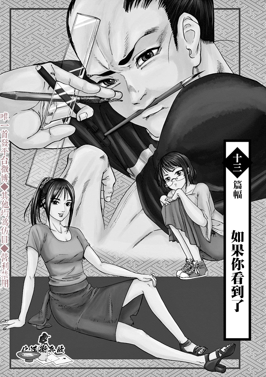 武士助手逢坂君！韩漫全集-第13话无删减无遮挡章节图片 