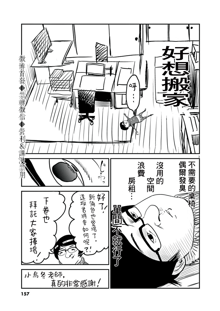 武士助手逢坂君！韩漫全集-第15话无删减无遮挡章节图片 
