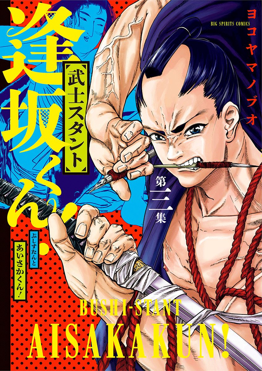 武士助手逢坂君！韩漫全集-第16话无删减无遮挡章节图片 
