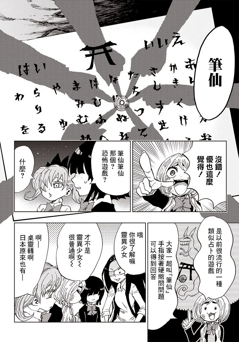 笔仙魔女审判韩漫全集-第01话无删减无遮挡章节图片 