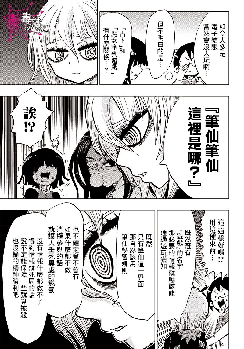 笔仙魔女审判韩漫全集-第01话无删减无遮挡章节图片 