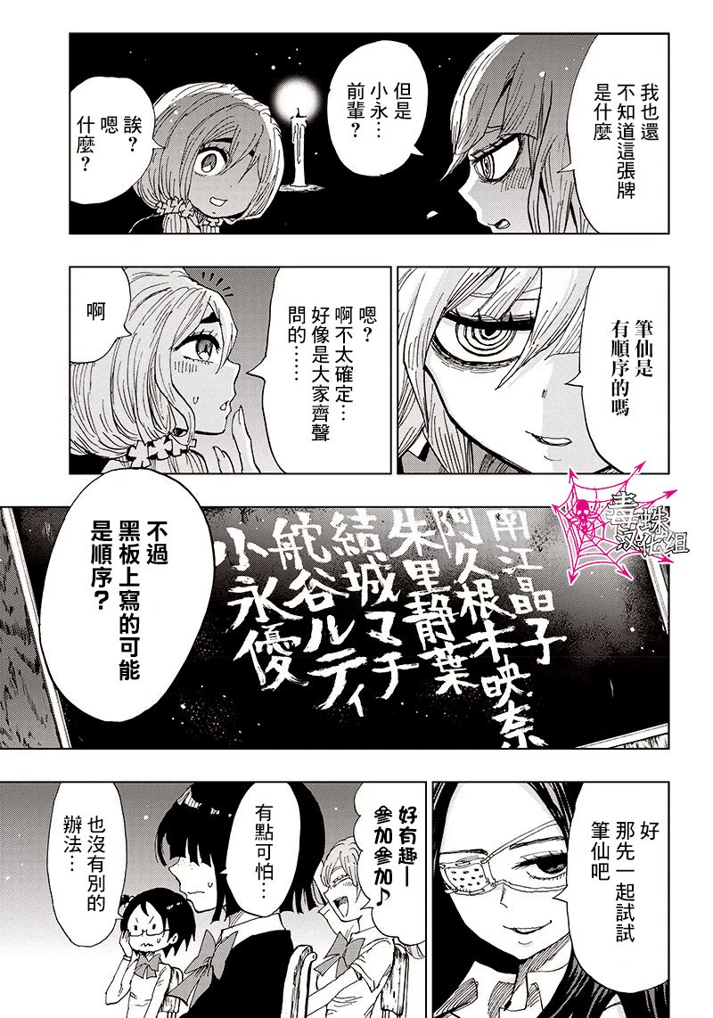 笔仙魔女审判韩漫全集-第01话无删减无遮挡章节图片 