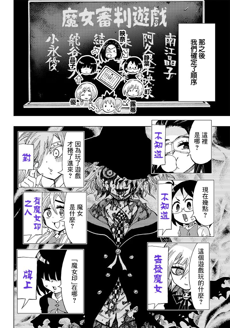 笔仙魔女审判韩漫全集-第01话无删减无遮挡章节图片 