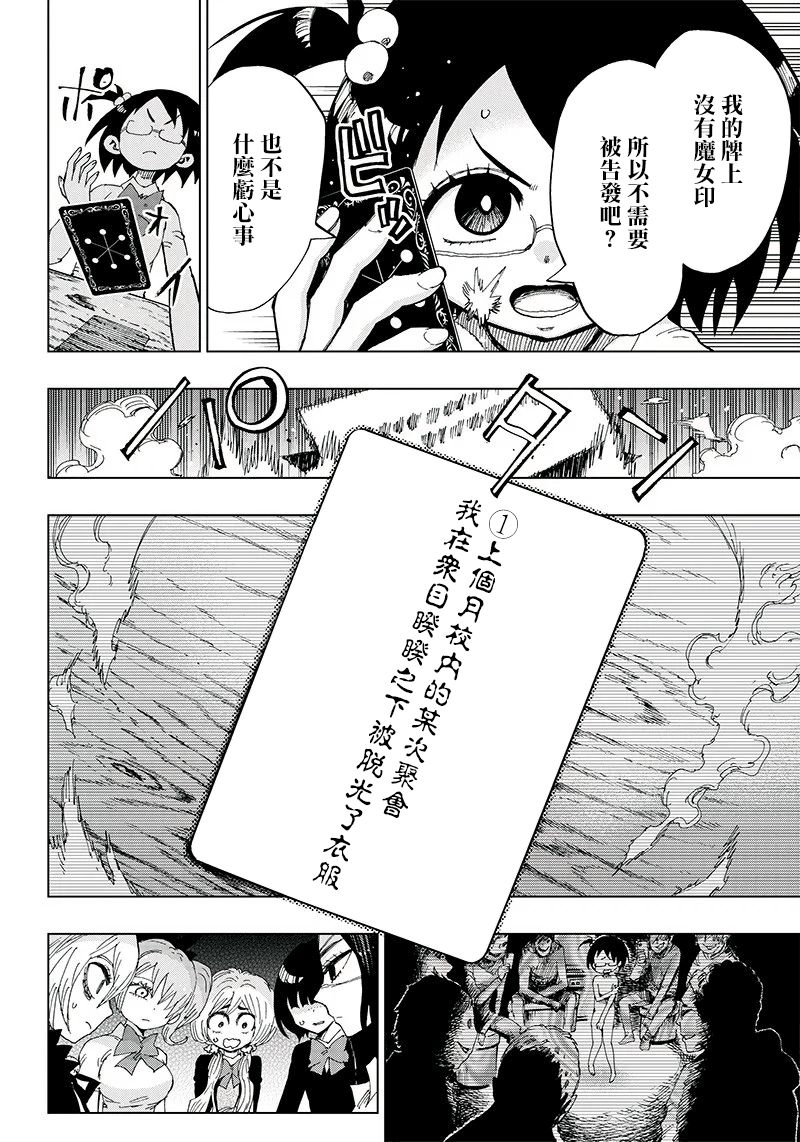 笔仙魔女审判韩漫全集-第01话无删减无遮挡章节图片 