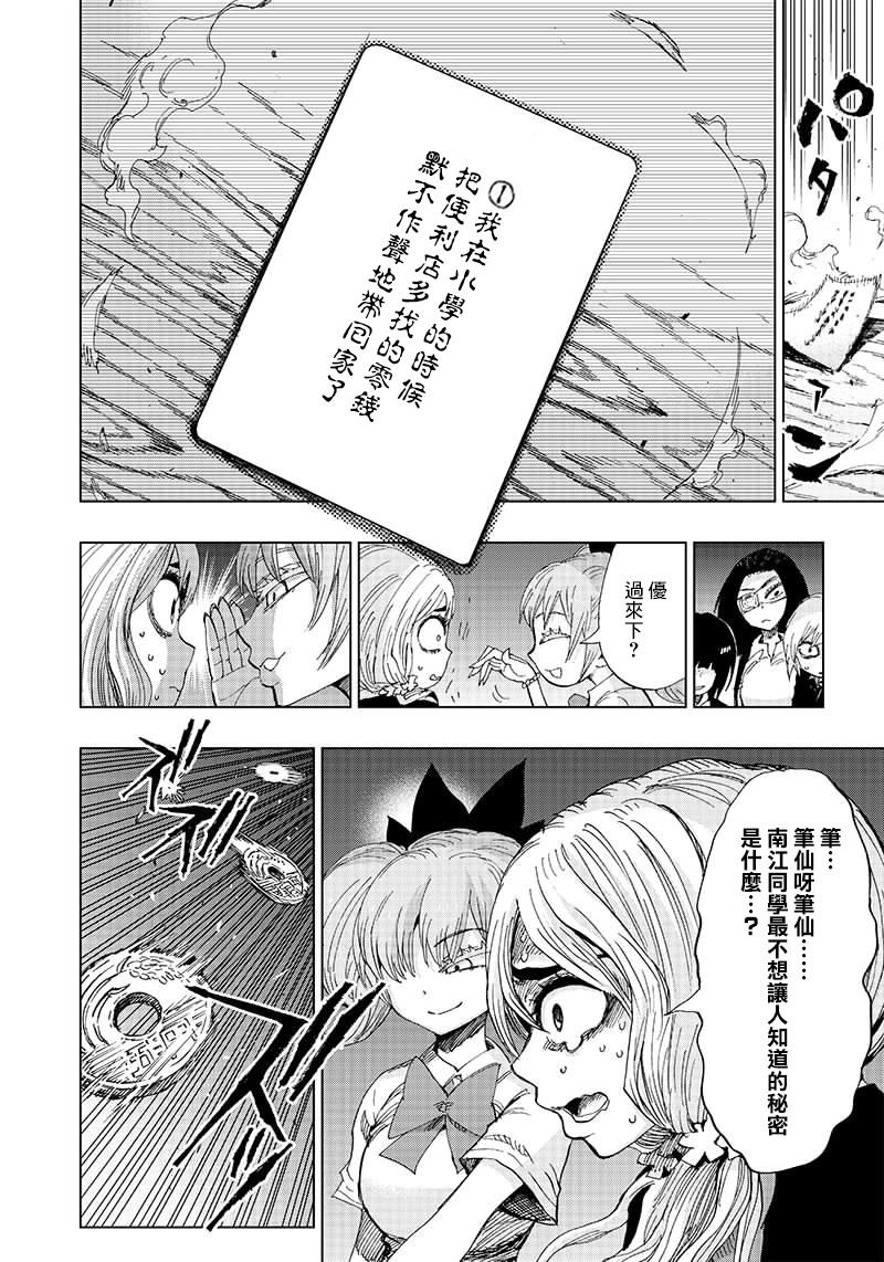 笔仙魔女审判韩漫全集-第03话无删减无遮挡章节图片 
