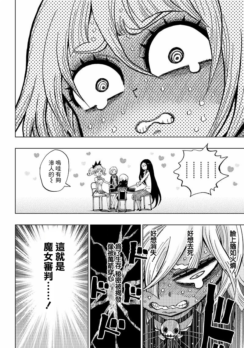 笔仙魔女审判韩漫全集-第03话无删减无遮挡章节图片 