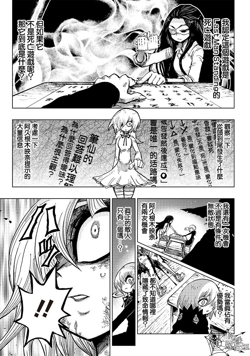 笔仙魔女审判韩漫全集-第04话无删减无遮挡章节图片 