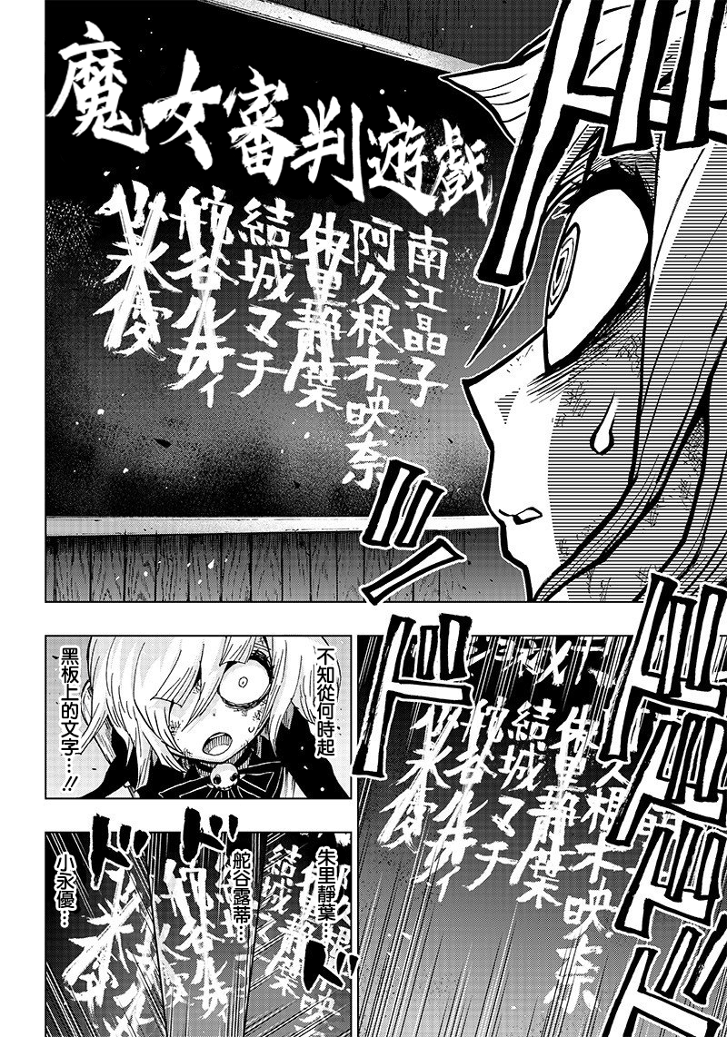 笔仙魔女审判韩漫全集-第04话无删减无遮挡章节图片 