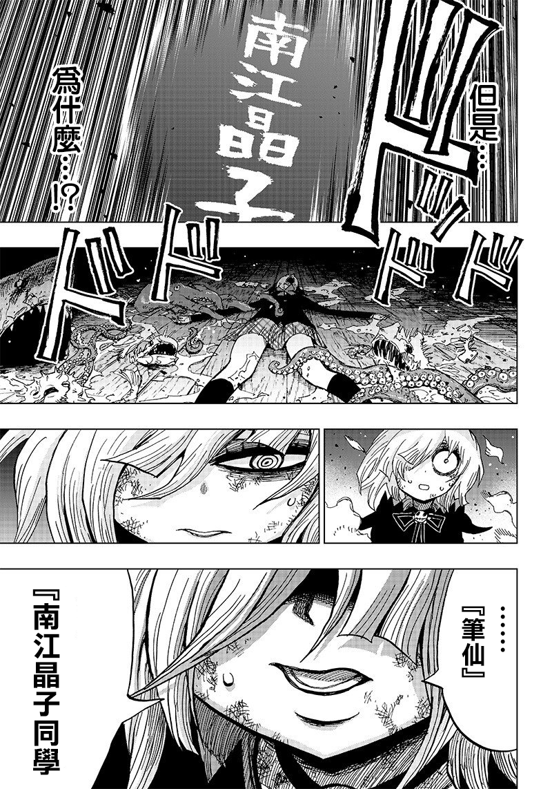 笔仙魔女审判韩漫全集-第04话无删减无遮挡章节图片 