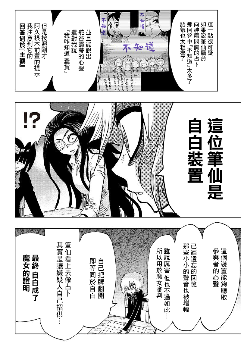 笔仙魔女审判韩漫全集-第04话无删减无遮挡章节图片 
