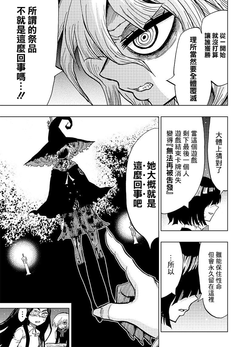 笔仙魔女审判韩漫全集-第04话无删减无遮挡章节图片 