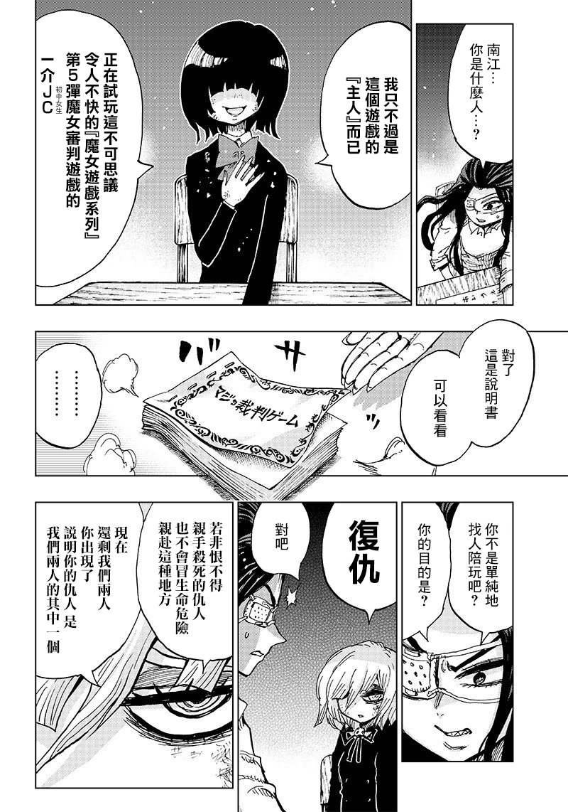 笔仙魔女审判韩漫全集-第04话无删减无遮挡章节图片 