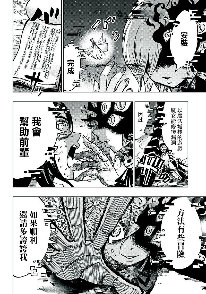 笔仙魔女审判韩漫全集-第04话无删减无遮挡章节图片 