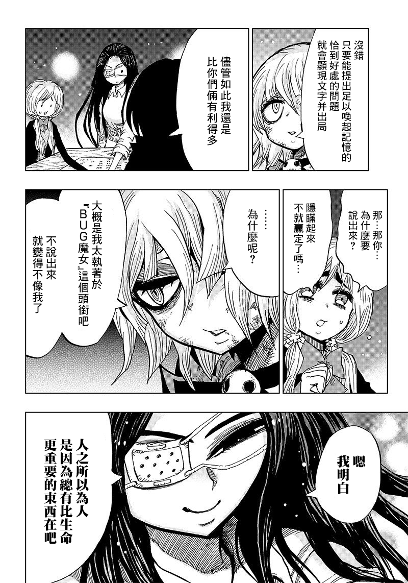 笔仙魔女审判韩漫全集-第04话无删减无遮挡章节图片 