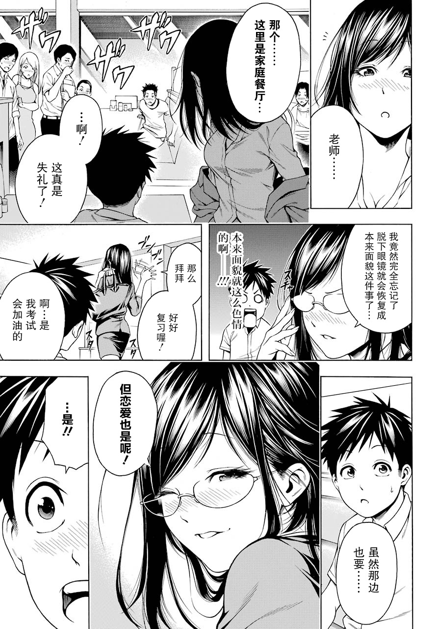 柊老师教师失格！？韩漫全集-第01话无删减无遮挡章节图片 