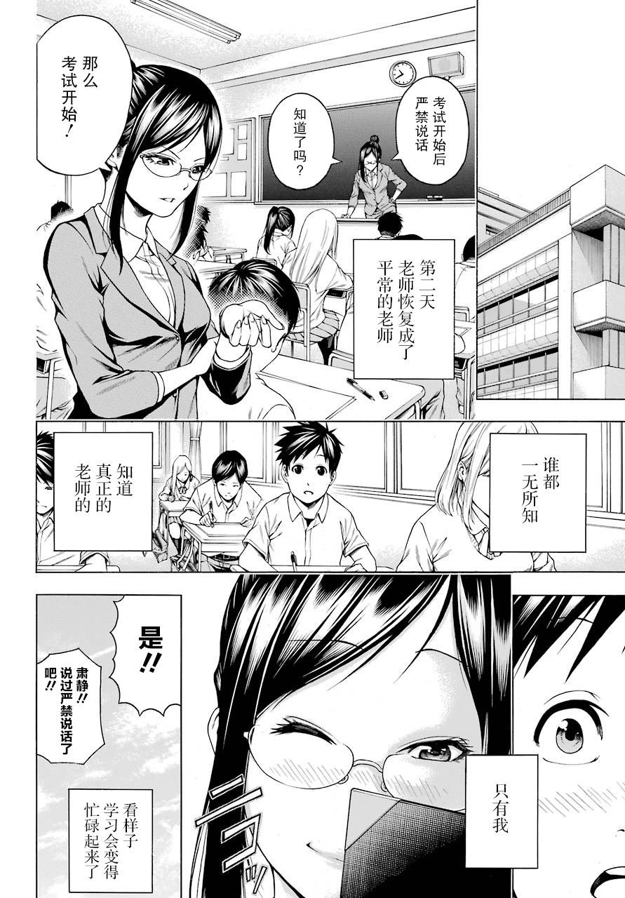 柊老师教师失格！？韩漫全集-第01话无删减无遮挡章节图片 