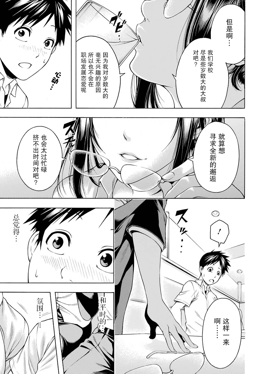 柊老师教师失格！？韩漫全集-第01话无删减无遮挡章节图片 