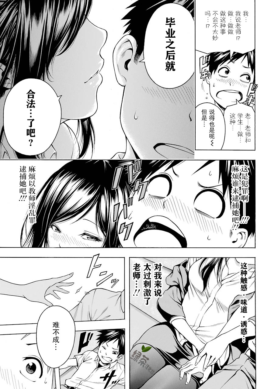 柊老师教师失格！？韩漫全集-第01话无删减无遮挡章节图片 