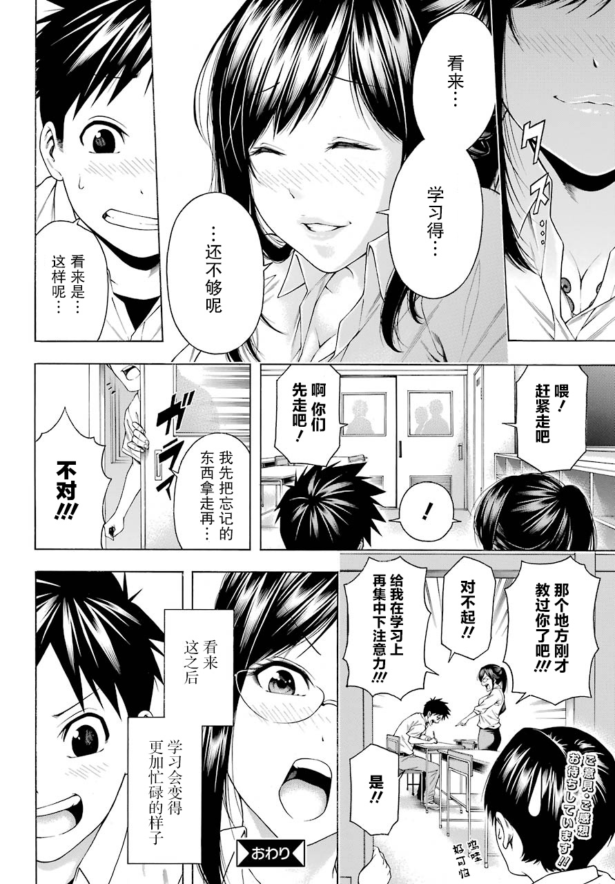 柊老师教师失格！？韩漫全集-第02话无删减无遮挡章节图片 