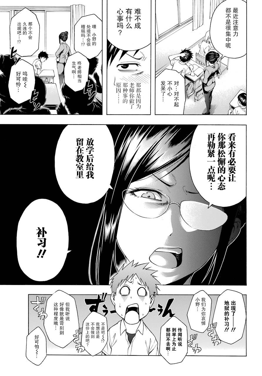 柊老师教师失格！？韩漫全集-第02话无删减无遮挡章节图片 