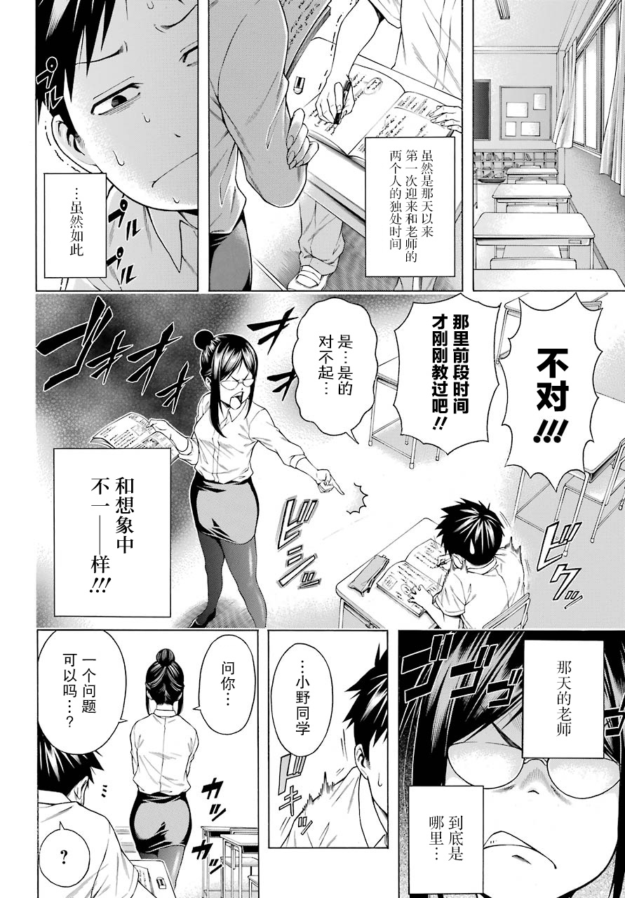 柊老师教师失格！？韩漫全集-第02话无删减无遮挡章节图片 