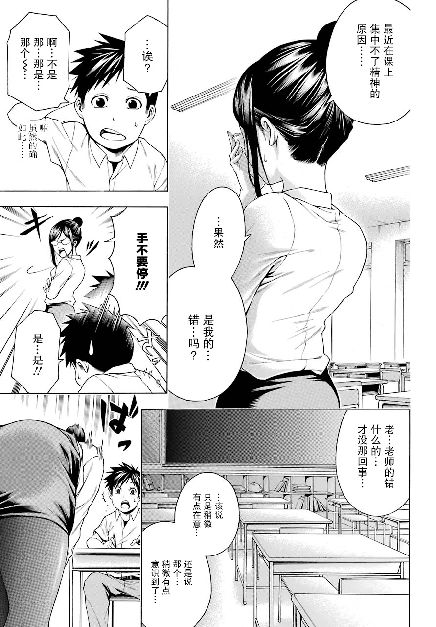 柊老师教师失格！？韩漫全集-第02话无删减无遮挡章节图片 