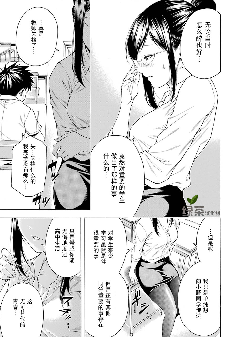 柊老师教师失格！？韩漫全集-第02话无删减无遮挡章节图片 