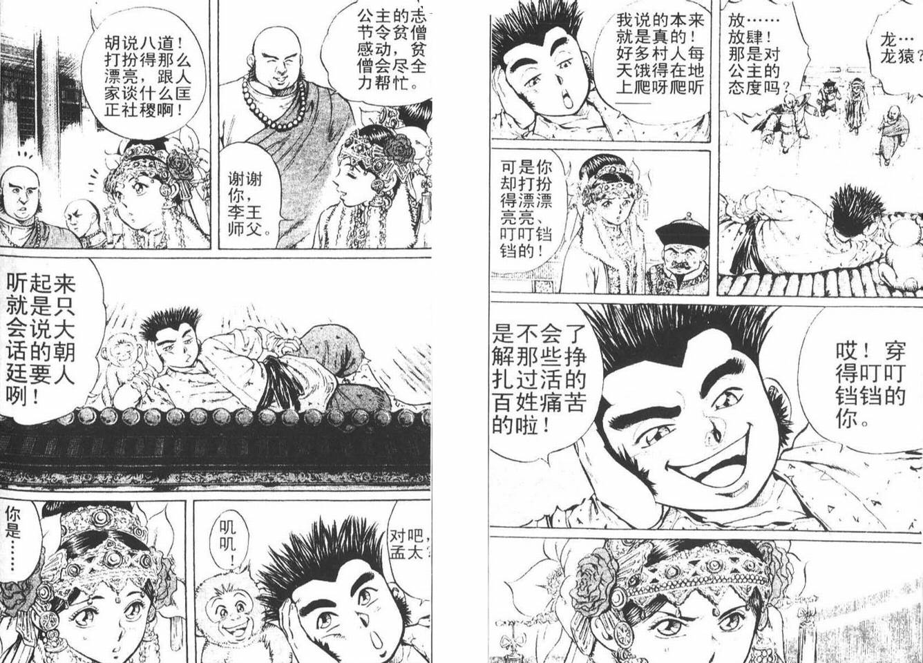 龙猿韩漫全集-VOL01无删减无遮挡章节图片 