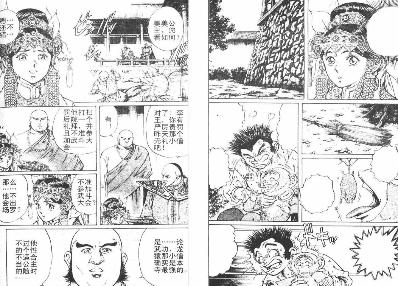 龙猿韩漫全集-VOL01无删减无遮挡章节图片 