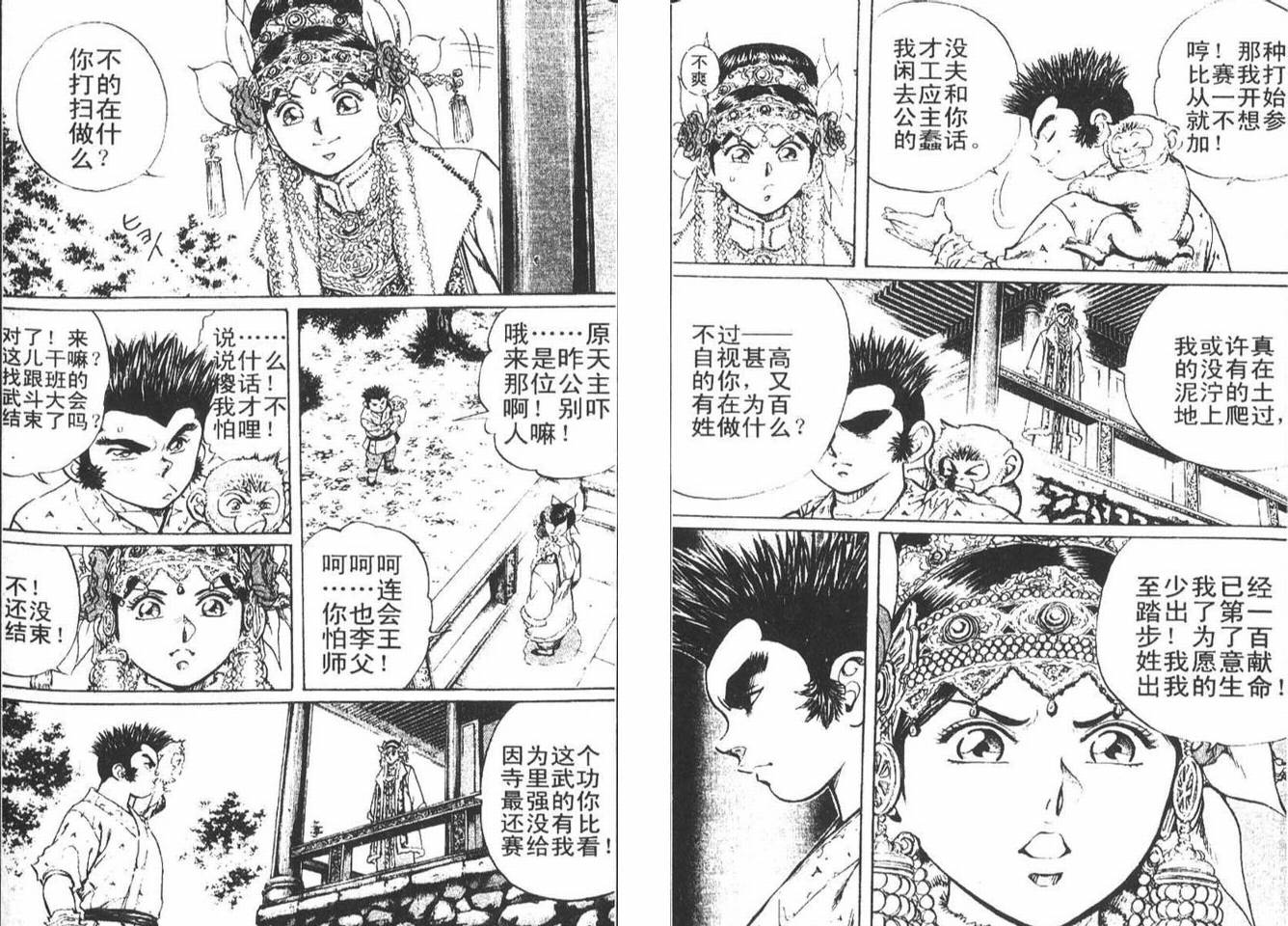 龙猿韩漫全集-VOL01无删减无遮挡章节图片 