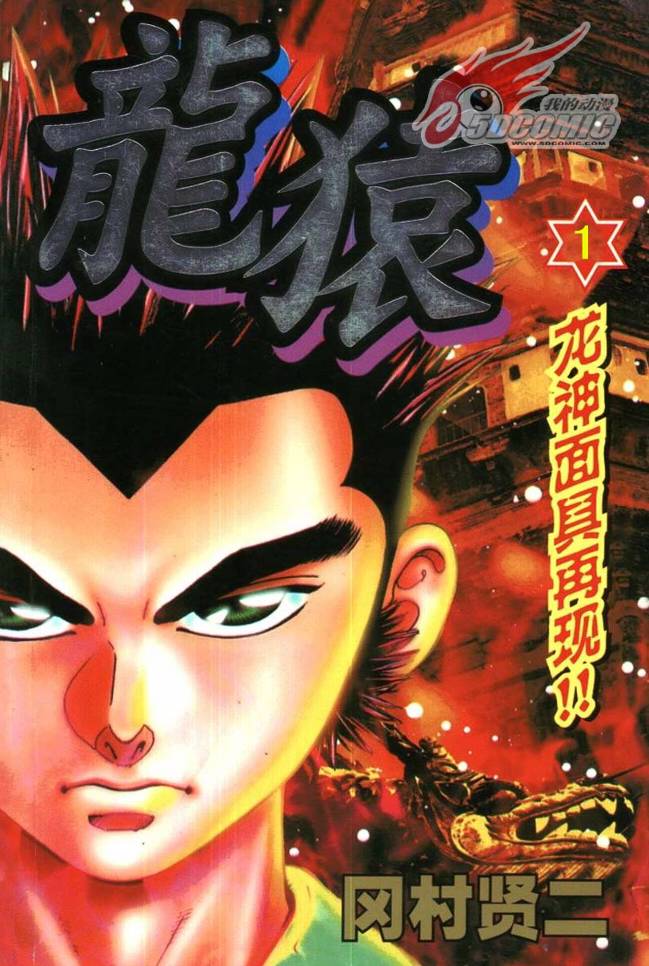 龙猿韩漫全集-VOL01无删减无遮挡章节图片 