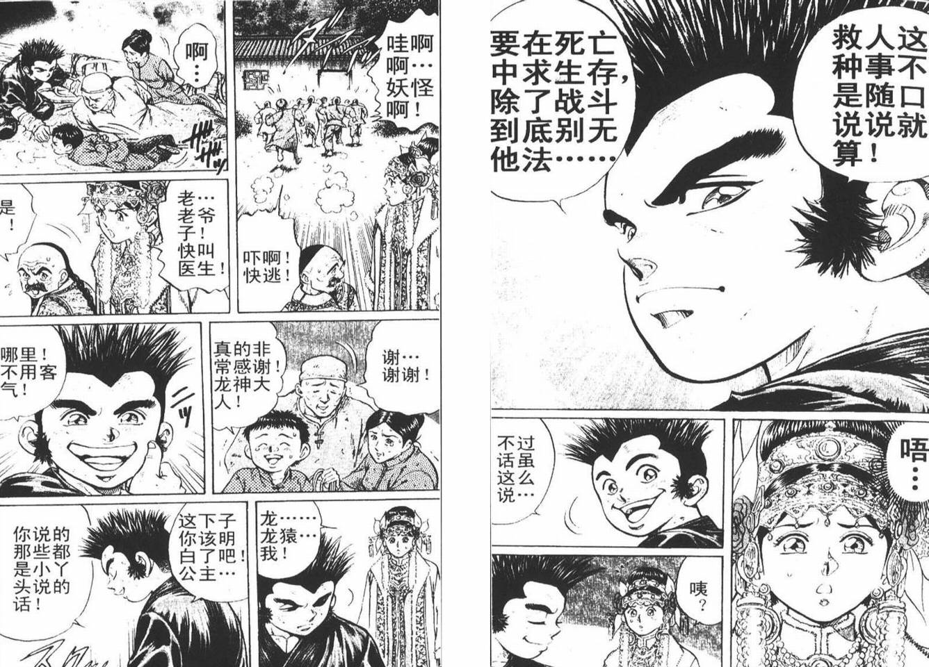 龙猿韩漫全集-VOL01无删减无遮挡章节图片 