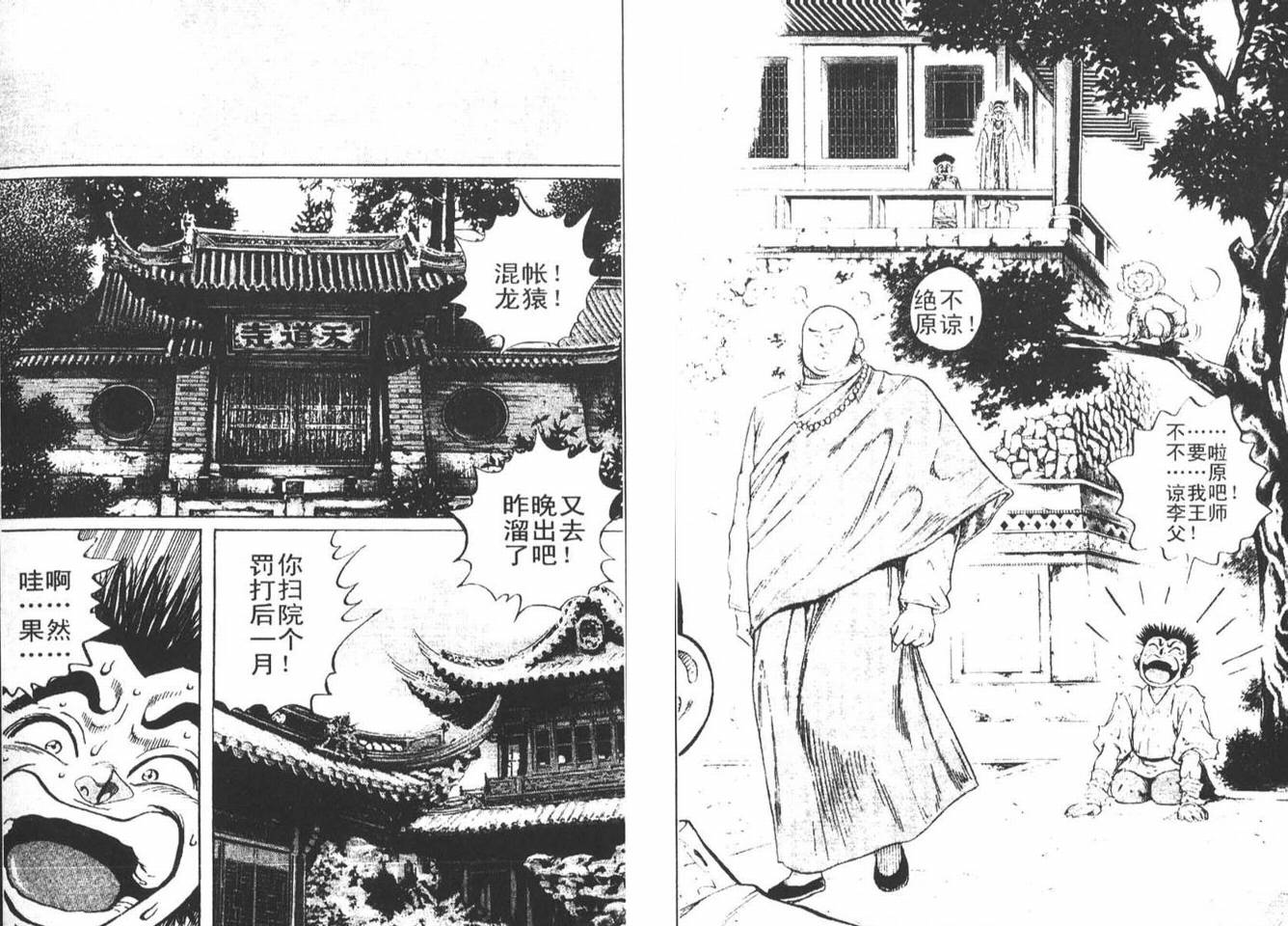 龙猿韩漫全集-VOL01无删减无遮挡章节图片 