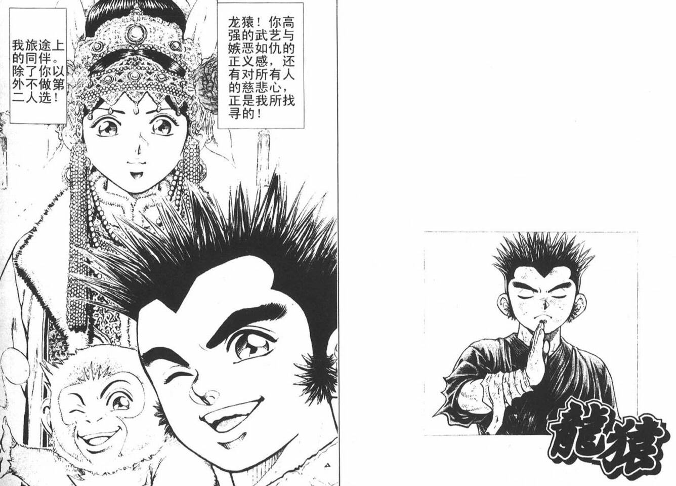 龙猿韩漫全集-VOL01无删减无遮挡章节图片 