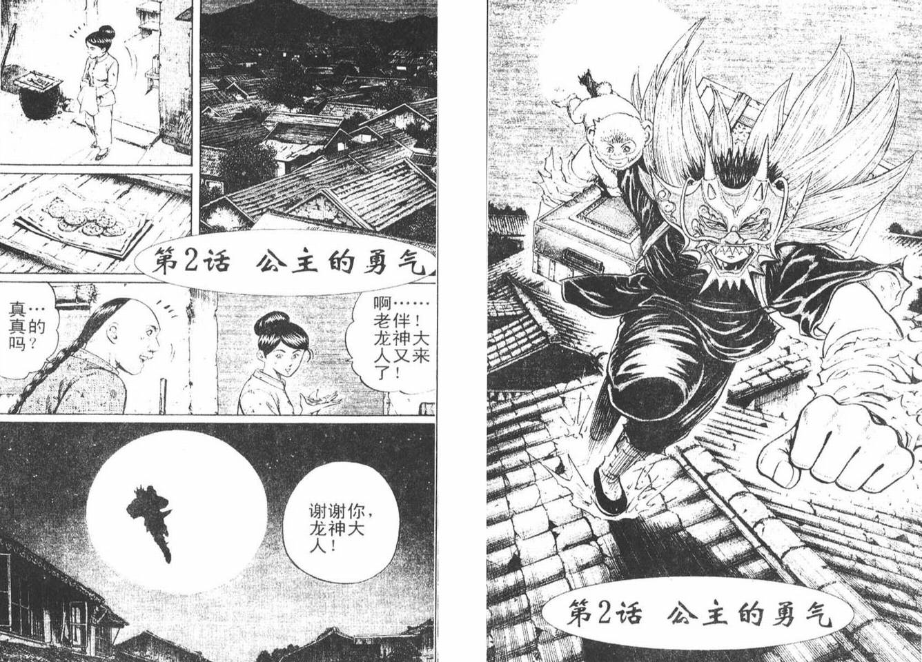 龙猿韩漫全集-VOL01无删减无遮挡章节图片 