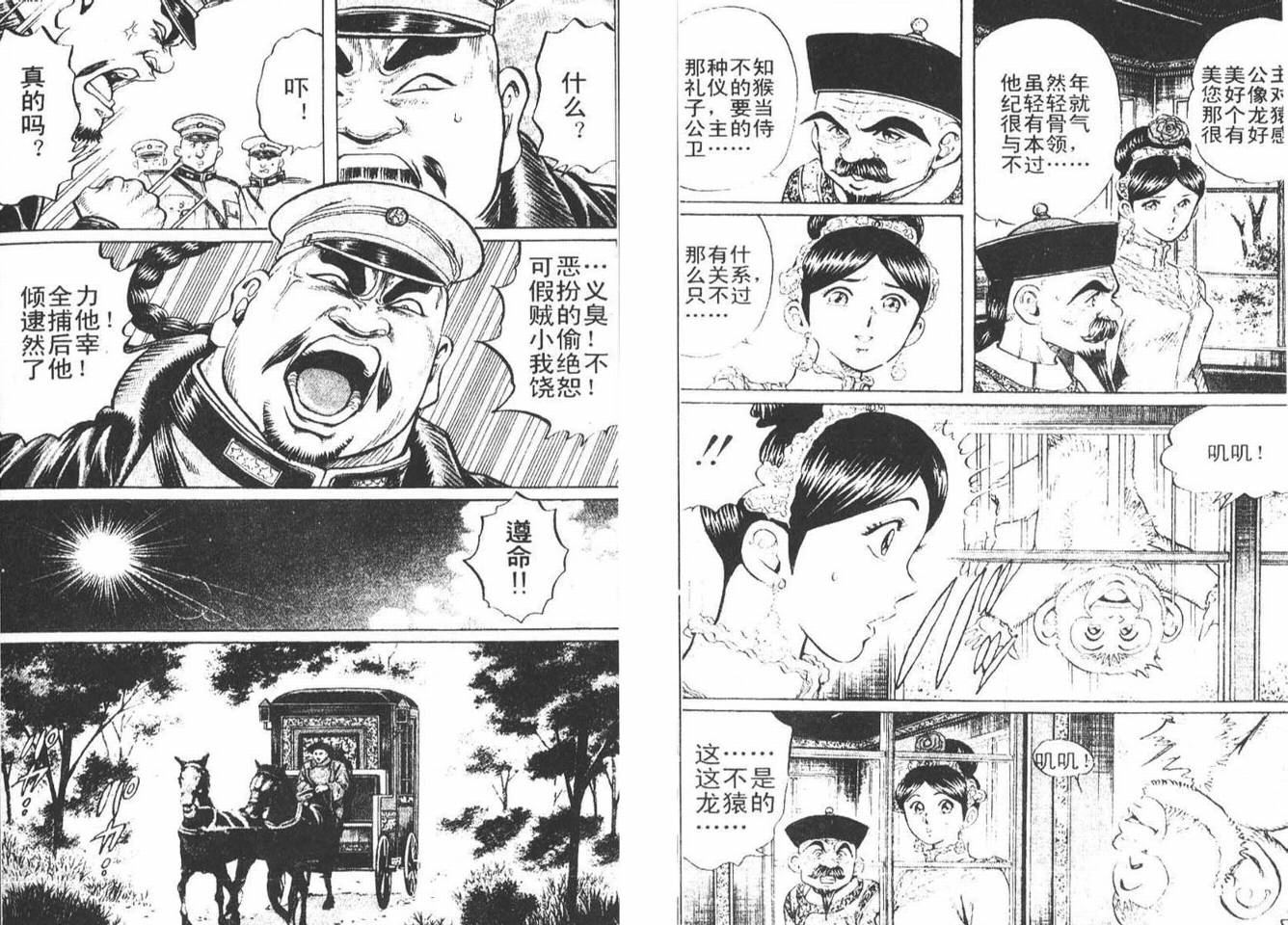 龙猿韩漫全集-VOL01无删减无遮挡章节图片 