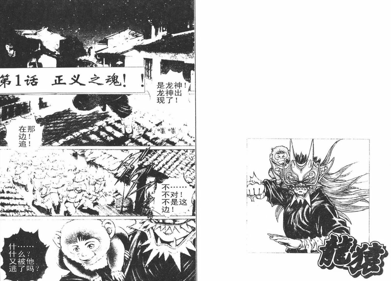 龙猿韩漫全集-VOL01无删减无遮挡章节图片 
