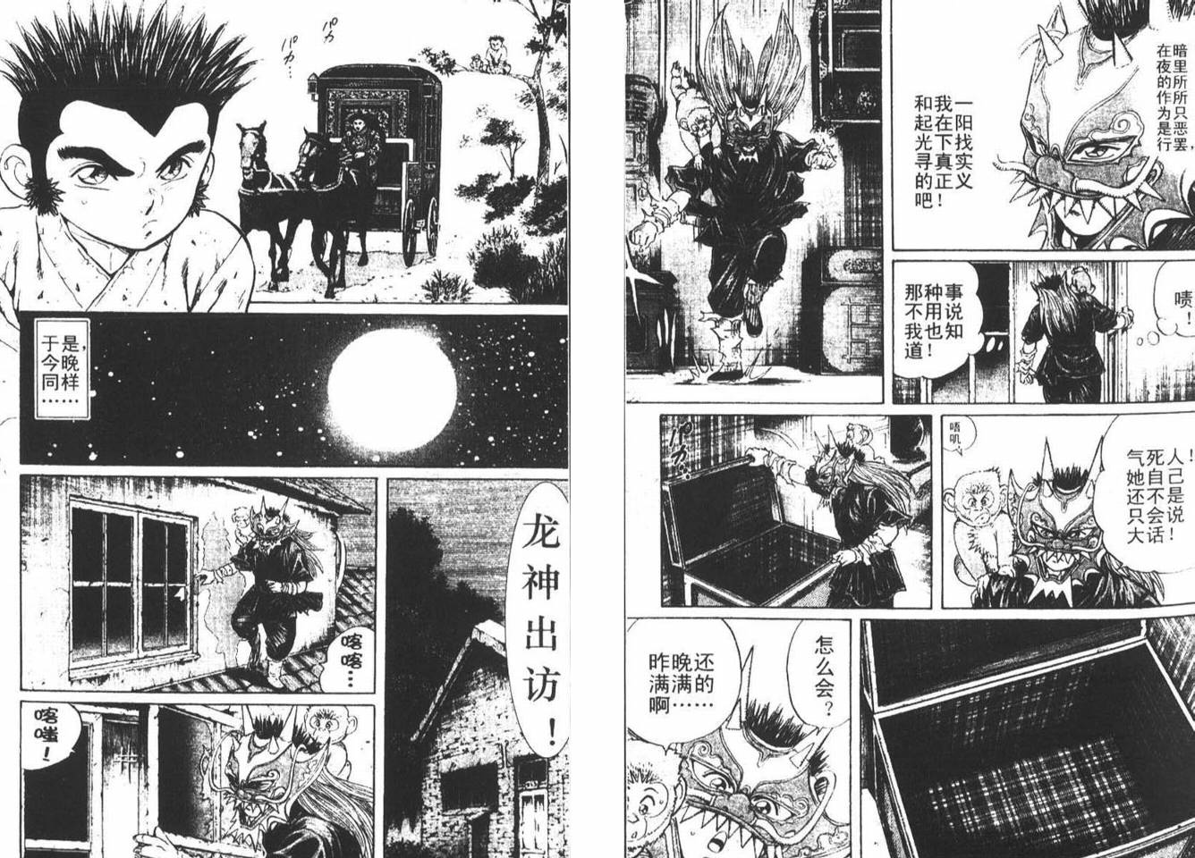 龙猿韩漫全集-VOL01无删减无遮挡章节图片 