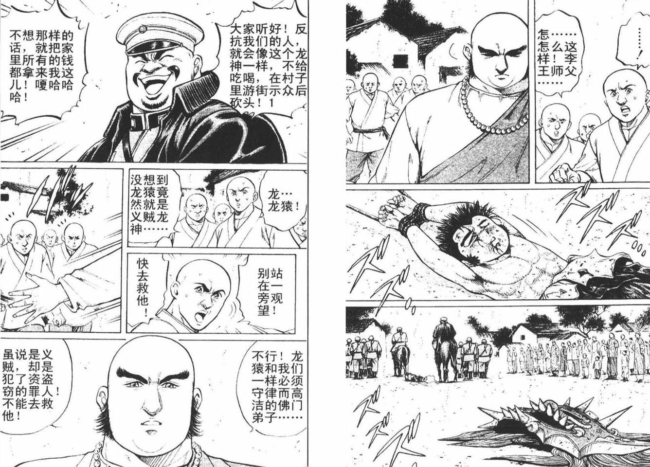 龙猿韩漫全集-VOL01无删减无遮挡章节图片 