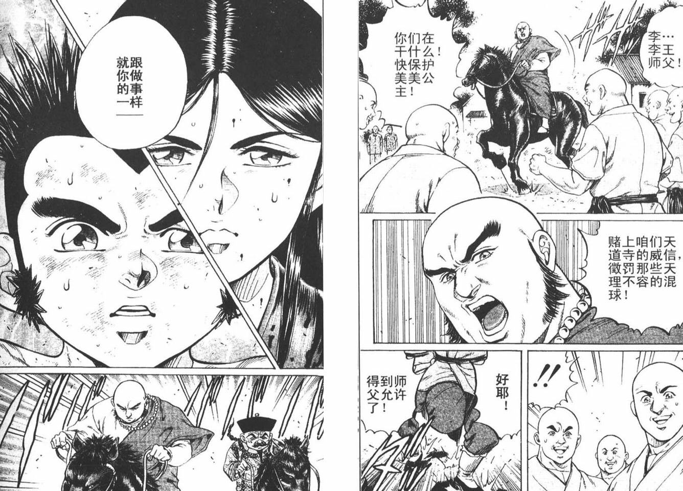 龙猿韩漫全集-VOL01无删减无遮挡章节图片 