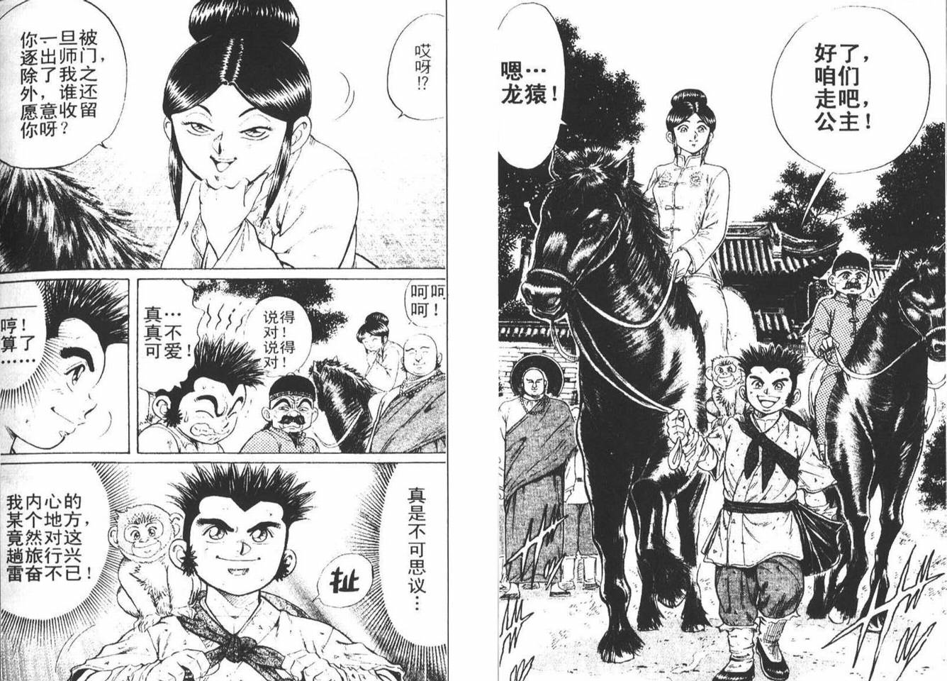 龙猿韩漫全集-VOL01无删减无遮挡章节图片 