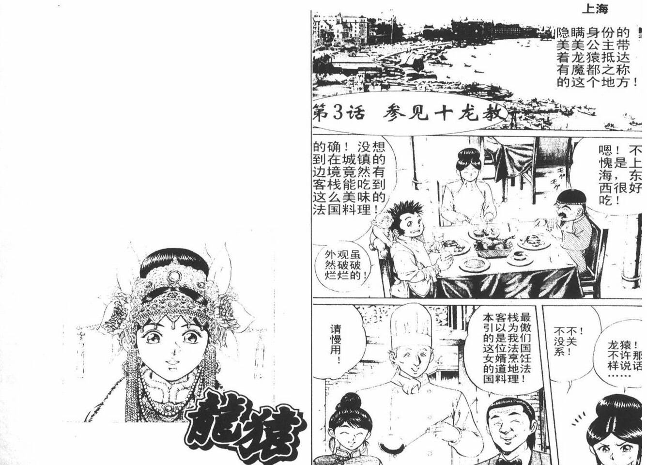 龙猿韩漫全集-VOL01无删减无遮挡章节图片 