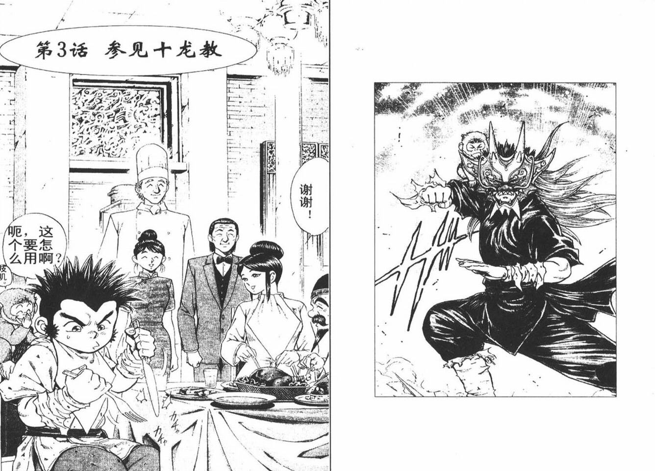 龙猿韩漫全集-VOL01无删减无遮挡章节图片 