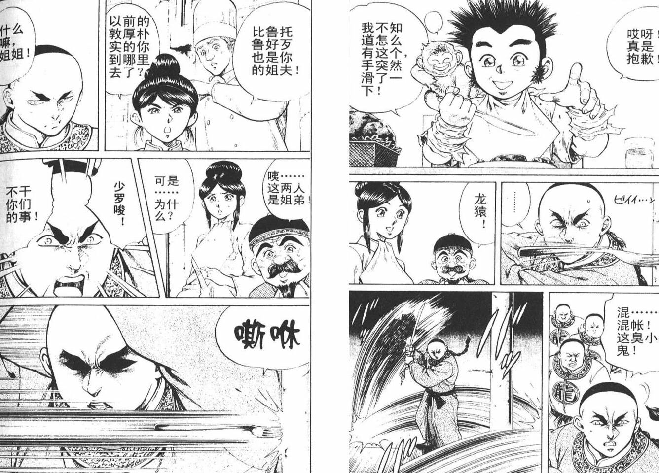 龙猿韩漫全集-VOL01无删减无遮挡章节图片 