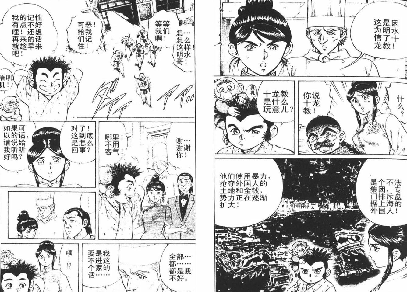 龙猿韩漫全集-VOL01无删减无遮挡章节图片 