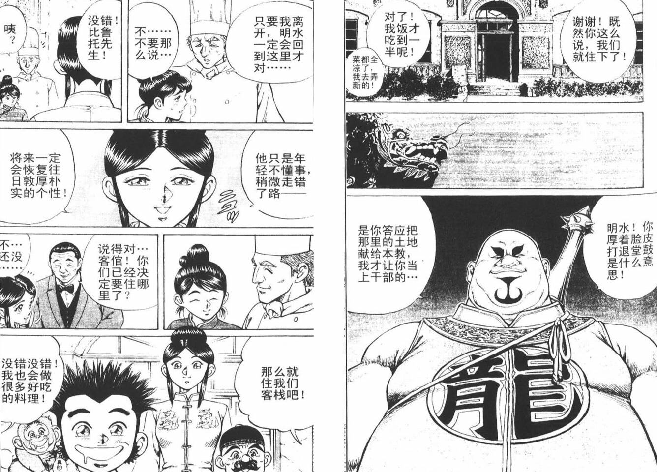 龙猿韩漫全集-VOL01无删减无遮挡章节图片 