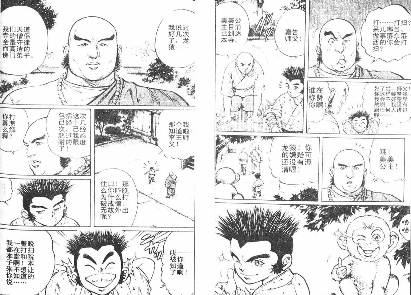 龙猿韩漫全集-VOL01无删减无遮挡章节图片 